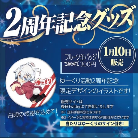 ゆーくり オフィシャルストア