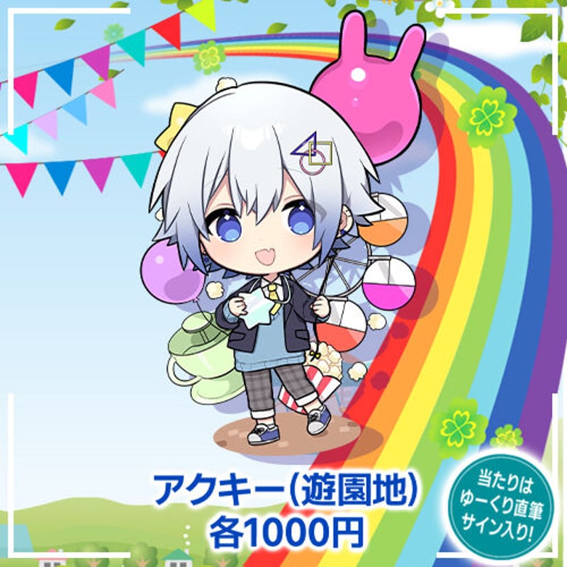 アクキー（遊園地） | ゆーくり オフィシャルストア