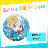 ゆーくり サイン入り 缶バッジ 1stワンマン記念ランダム缶バッジ | ゆーくり オフィシャルストア