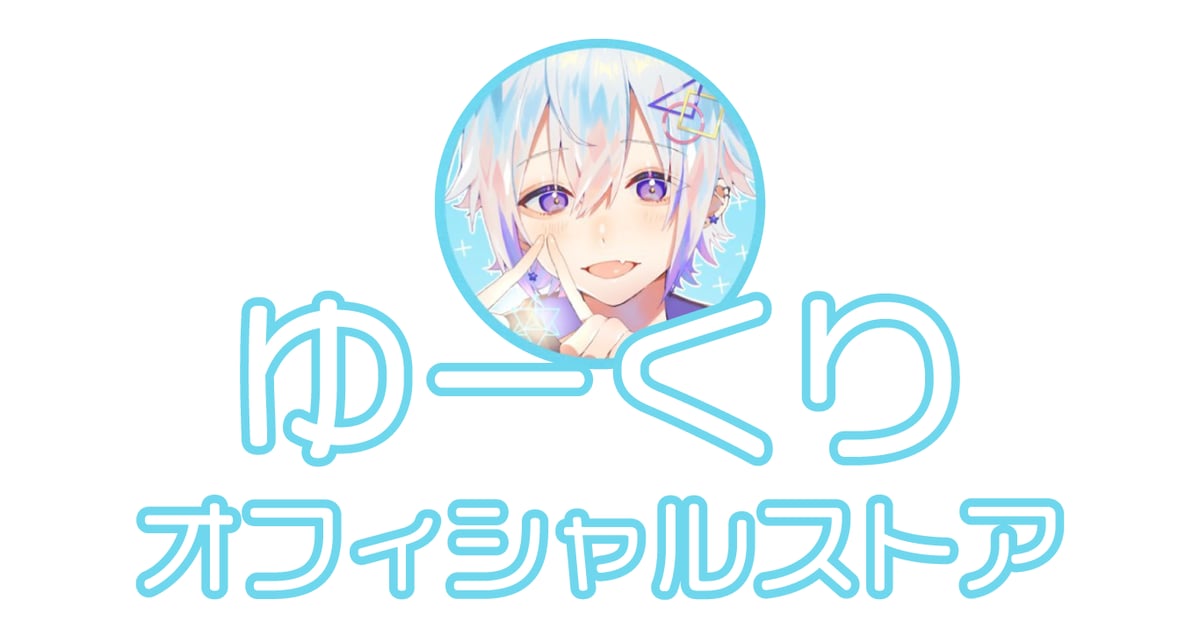 ゆーくり オフィシャルストア