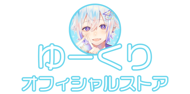 ゆーくり オフィシャルストア