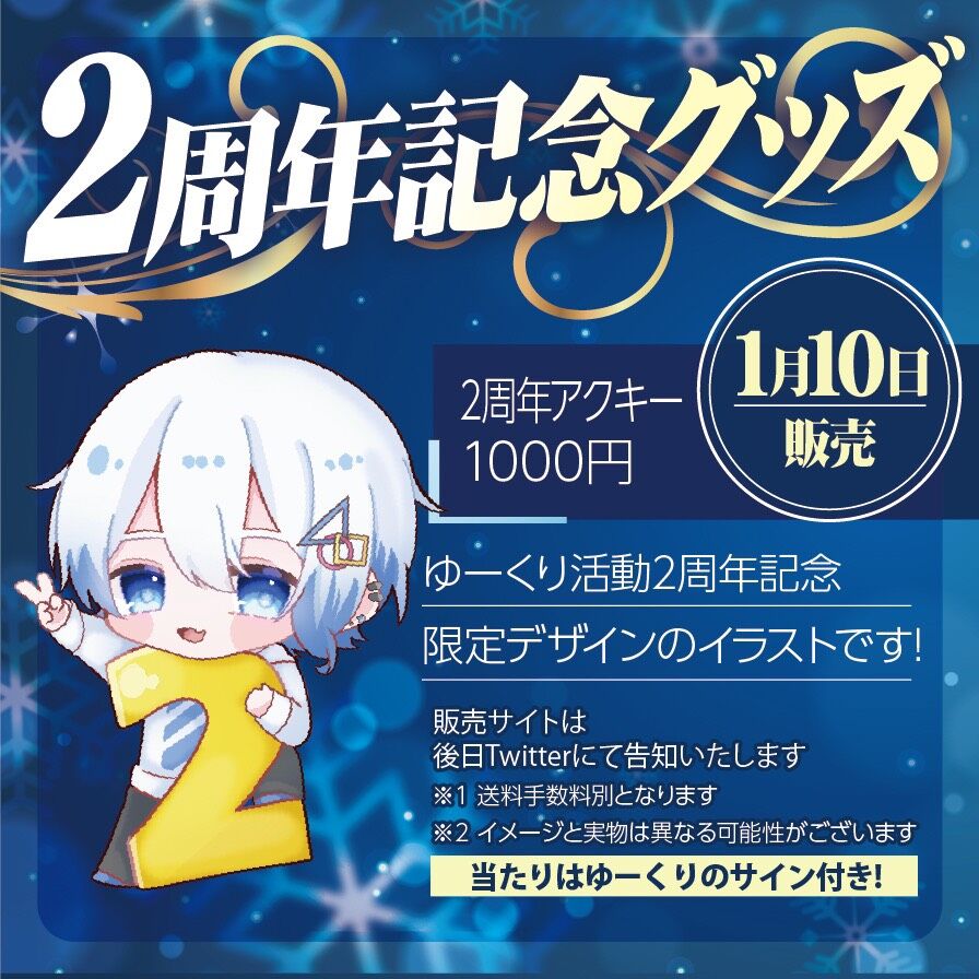 Euclid(ゆーくり) アクキー 2周年アクキー | ゆーくり オフィシャルストア