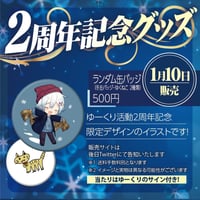 ランダム缶バッジ（冬缶バッジ・ゆくねこ 2種類）