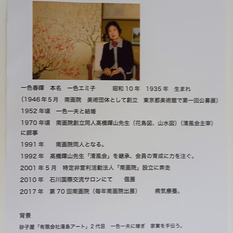 額絵 一色春暉筆 6号額 | 加飾紙製造販売 湯島アート