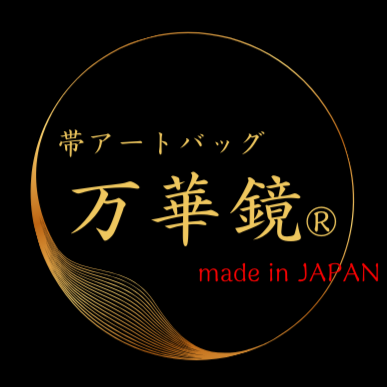 帯アートバッグの万華鏡®