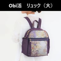 「Obi活」リュック（大）