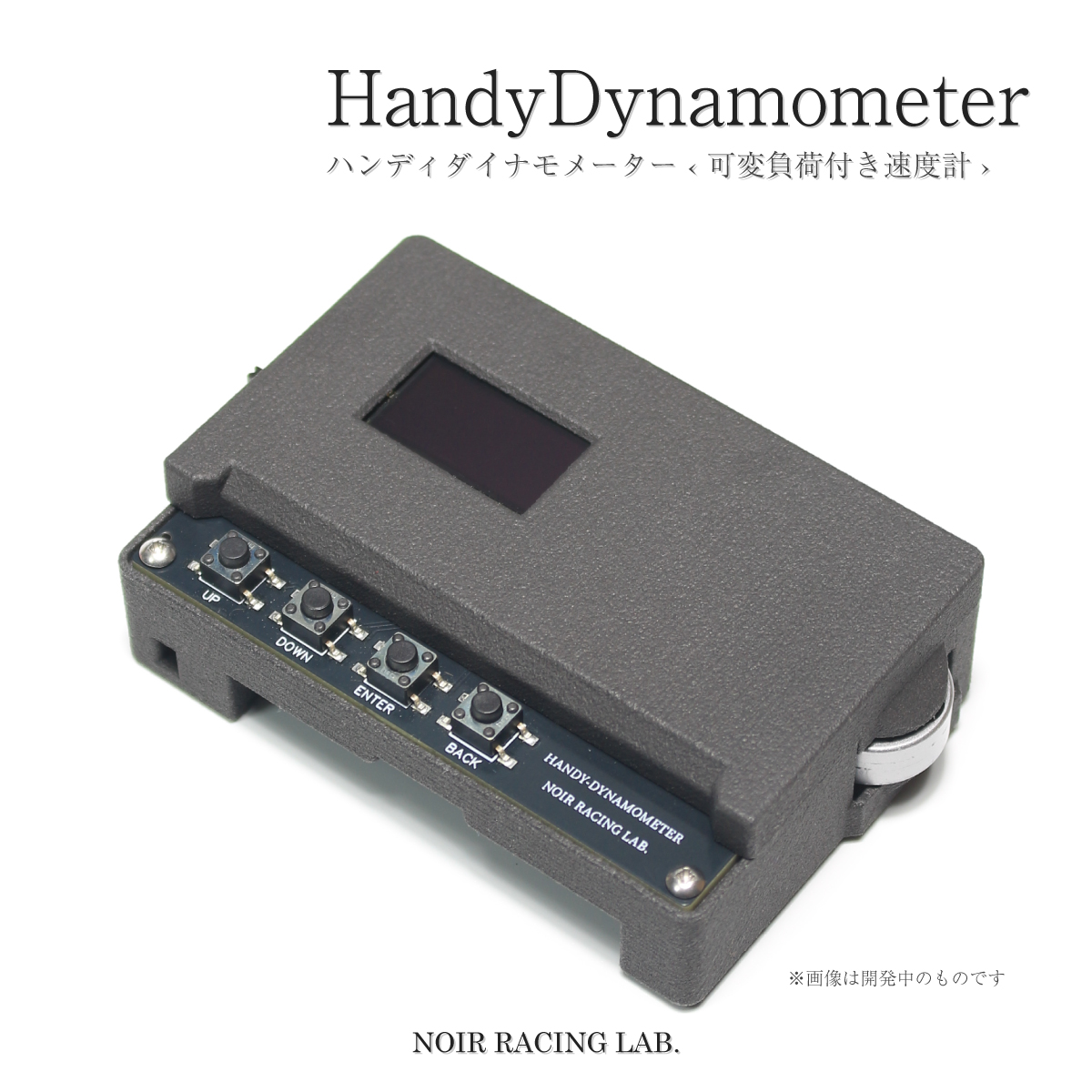 新品未開封　NOIR RACING ハンディダイナモメーター ミニ四駆 ハンディダイナモメーター 【可変負荷付き速度計】 | NOIR RACING LAB.