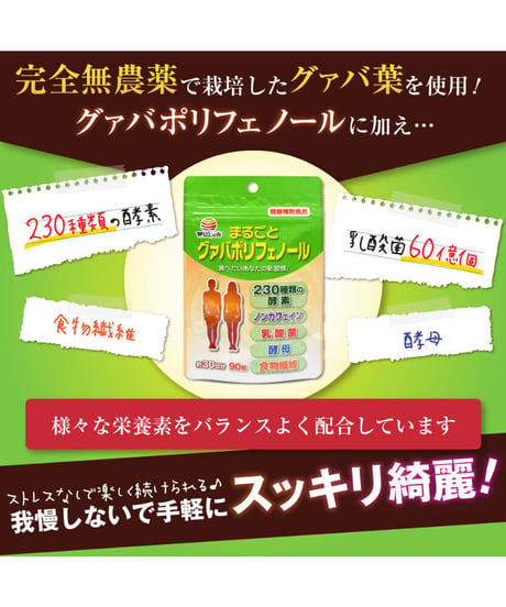 まるごとグァバポリフェノール