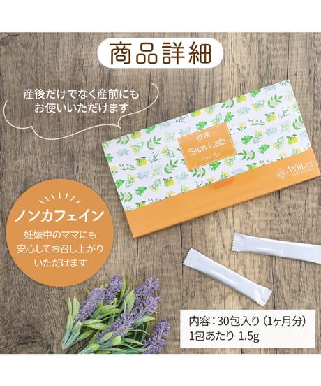ずっとお得な定期15％OFF【産後ママにお勧めの和漢slim labo】　希少成分グァバポリフェノールと12種類の生薬配合　スリムラボ