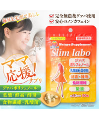 Slimlabo　ママのノンカフェインネイチャーサプリメント   スリムラボ