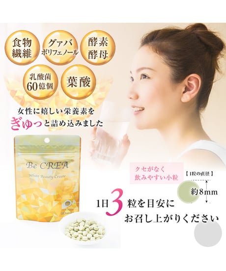 BeCREA　white beauty create     30代以上の女性用　健康・美容サポートサプリメント