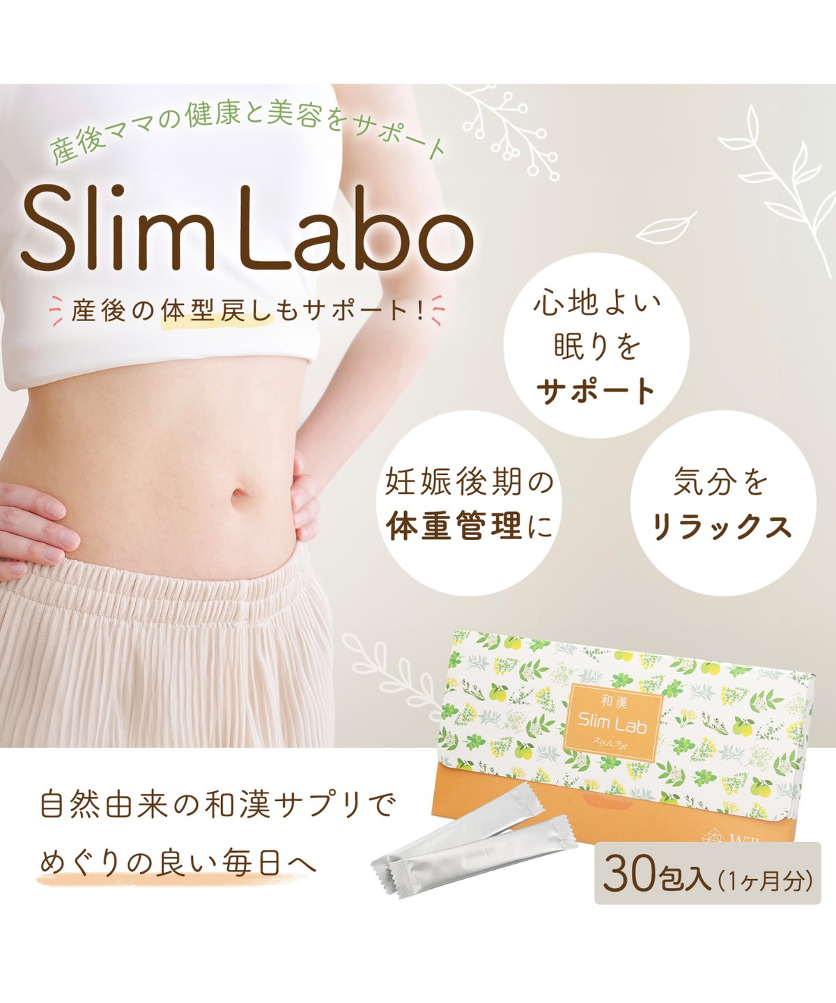 単品購入【産後ママ用和漢slim labo】 希少成分グァバポリフェノール+12種類の生薬配合...