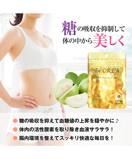 【15％OFF♪お得＆便利な毎月お届けプラン】BeCREA　30代以上女性の健康と美容をサポートするサプリメント