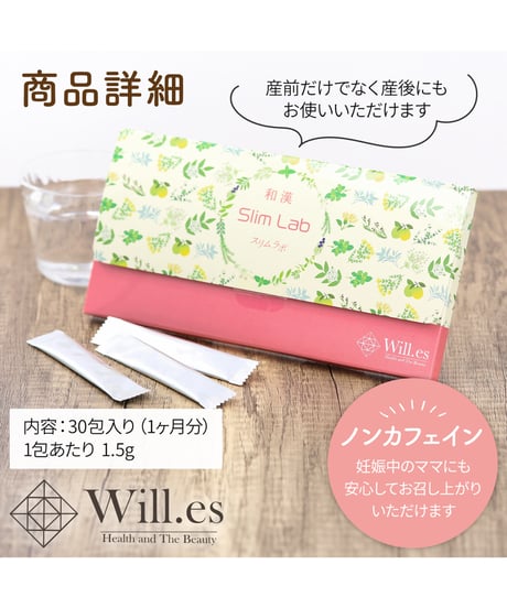 ずっとお得な定期15％OFF【妊娠中ママにお勧めの和漢slim labo】　希少成分グァバポリフェノールと12種類の生薬配合　スリムラボ