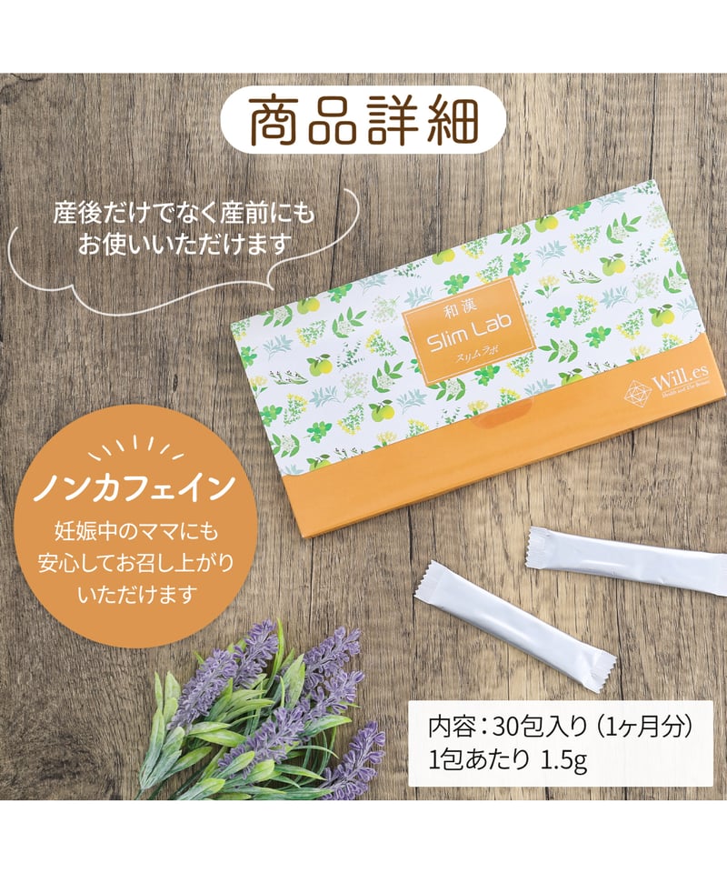 単品購入【産後ママ用和漢slim labo】 希少成分グァバポリフェノール+