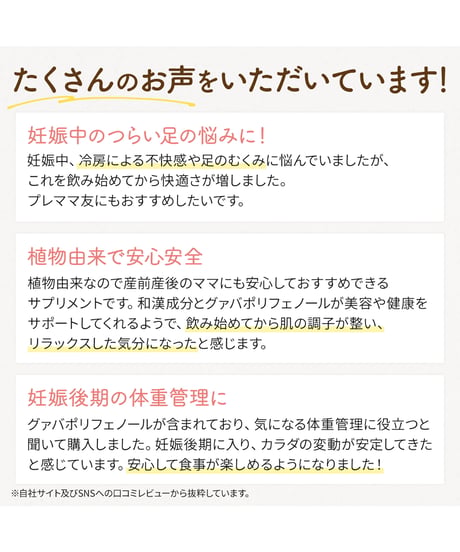 単品購入【妊娠中ママ用和漢slim labo】　希少成分グァバポリフェノール+12種類の生薬配合　スリムラボ