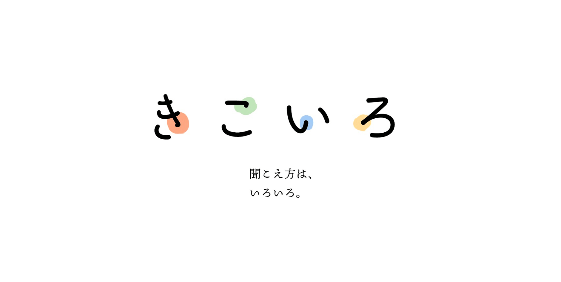 片耳難聴のコミュニティ