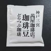 オリジナルブレンド　ドリップコーヒー（５個パック）