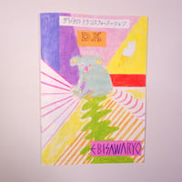 海老沢竜 ／ zine "デジタルトランスフォーメーション"