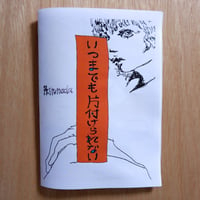 生きるのだ ／ zine "いつまでも片付けられない"