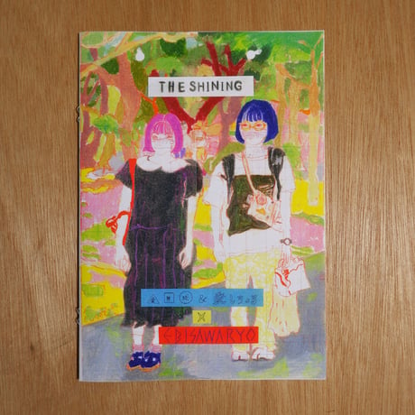 金井球×愛しちょる×海老沢竜 ／ zine "THE SHINING"