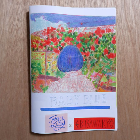 愛しちょる×海老沢竜 ／ zine "BABY BLUE"