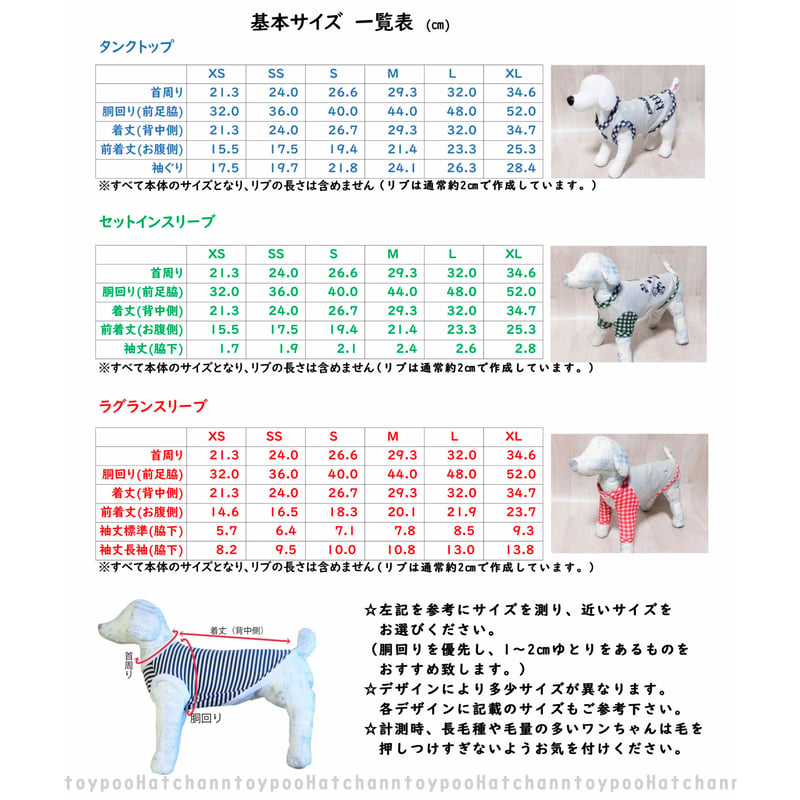 犬服ハンドメイドラグランロンパースサイズ表確認用 服の形・基本サイズの紹介ページ》 ラグランスリーブ型 rag