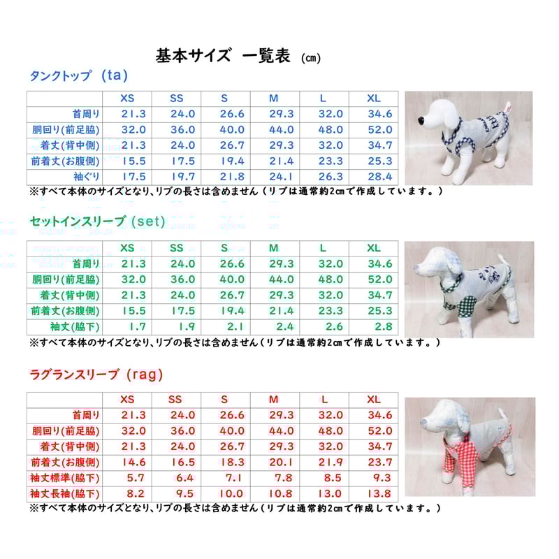 犬服ハンドメイド.タンクトップ.ワンピサイズ表確認用 【公式通販】