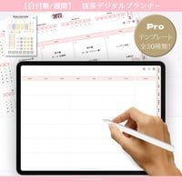 【日付無し/週間/Pro】 抹茶デジタルプランナー/手帳　ピンク
