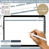 【日付無し/Pro/横型】 抹茶デジタルプランナー　くすみブルー