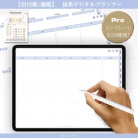 【日付無し/週間/Pro】 抹茶デジタルプランナー/手帳　ブルー