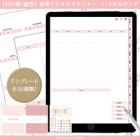 【日付無し/Pro/縦型】 抹茶デジタルプランナー　パステルピンク