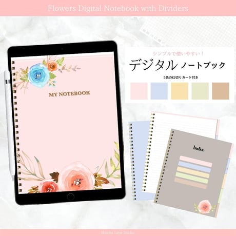 【罫線/花柄デザイン】ノートアプリ で使えるデジタルシンプルノートブック