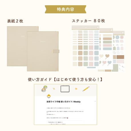 2026年1月始まり 抹茶ライフ手帳｜デジタルプランナー〈縦型〉（GoodNotes対応・ハニーベージュ）