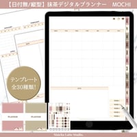 【日付無し/Pro/縦型】 抹茶デジタルプランナー　Mochiデザイン