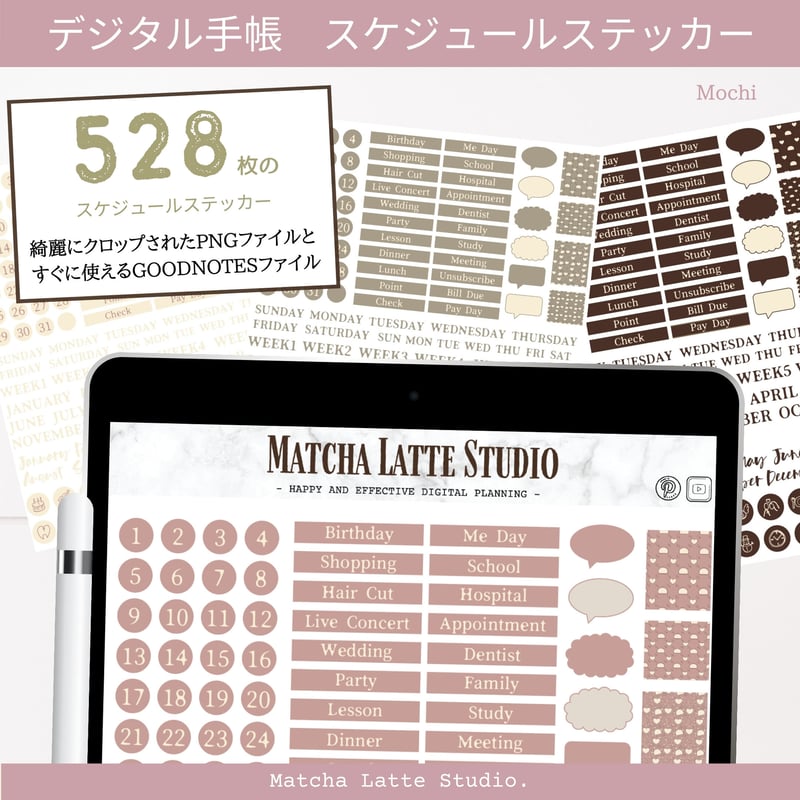 デジタル手帳 マンスリーステッカーセット Mochi | 抹茶ライフデザイン
