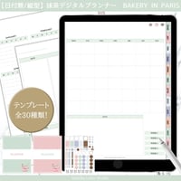 【日付無し/Pro/縦型】 抹茶デジタルプランナー　Bakery in Parisデザイン