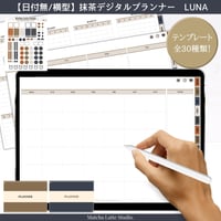 【日付無し/Pro/横型】 抹茶デジタルプランナー　Luna Vintageデザイン