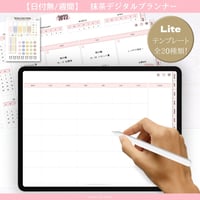 【日付無し/週間/Lite】 抹茶デジタルプランナー/手帳　ピンク