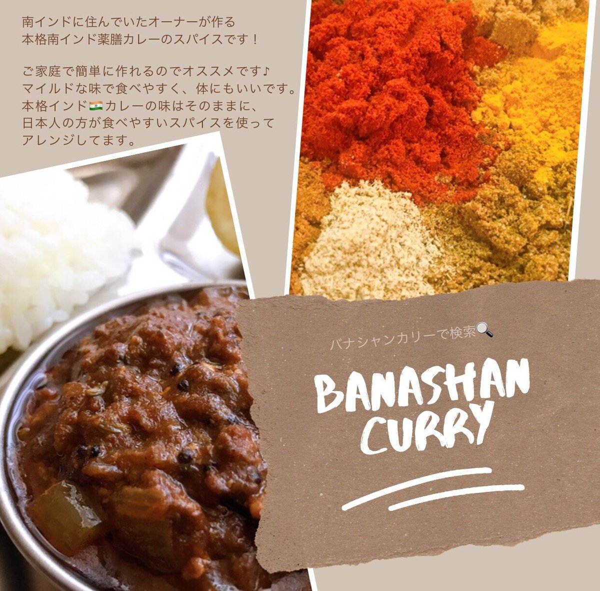 スパイス から 作る 本格 インド カレー