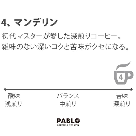 マンデリン（100g）