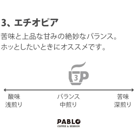 エチオピア（100g）