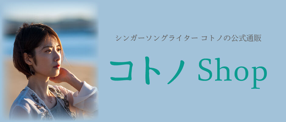 コトノShop