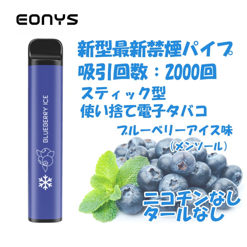 値下げ中！】Eonfine 電子タバコ 使い捨て いちご味 目出度く