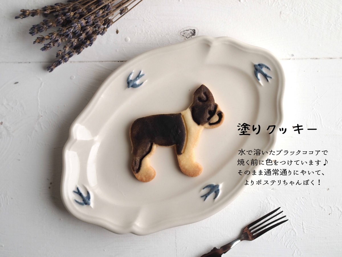 クッキー型 ボストンテリア横向き | めめぱん-memepan-