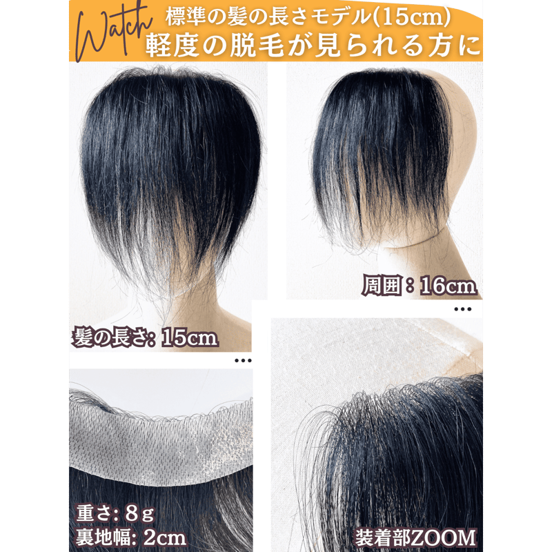 部分ウィッグ 貼るウィッグ 人毛100% 生え際 総手植え 貼る増毛 増毛