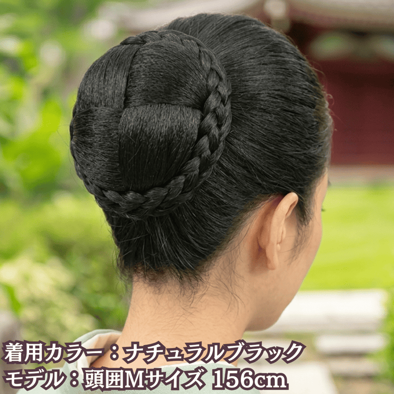 和装ウィッグ シニヨン お団子 和装 着物ウィッグ 部分ウィッグ つけ毛