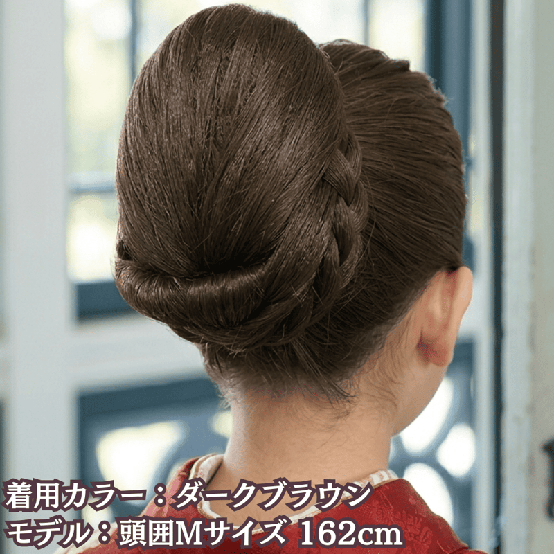 和装ウィッグ シニヨン お団子 和装 着物ウィッグ 部分ウィッグ つけ毛