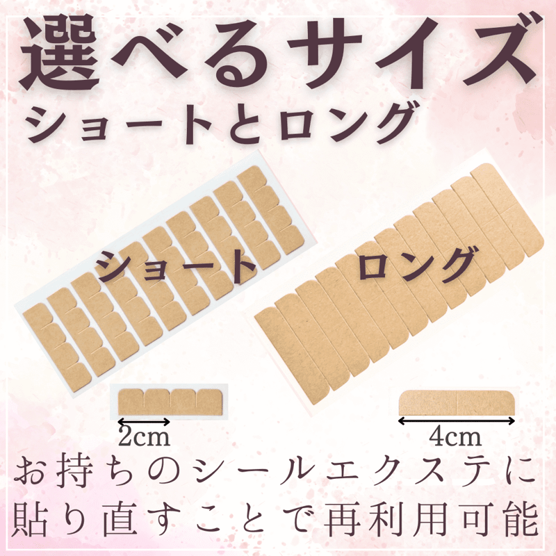 シールエクステ 付け替え エクステ 両面テープ シール セルフ リペア