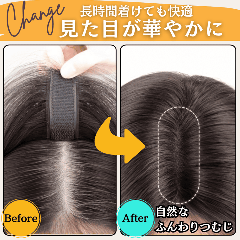 ピンなし ウィッグ ピン無し部分ウィッグ 頭頂部 白髪隠し 部分 ピン